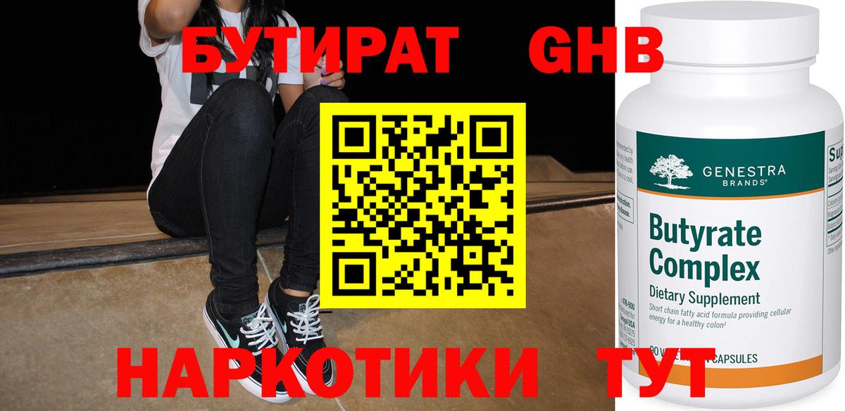 Бутират оксана  Вход с VPN  Осинники 