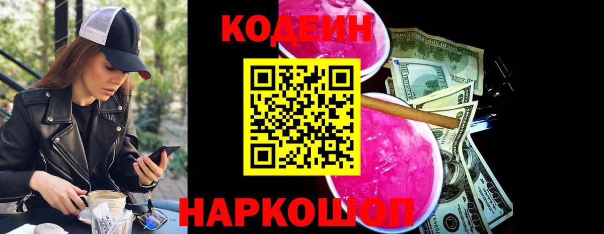 Кодеиновый сироп Lean напиток Lean (лин) Осинники