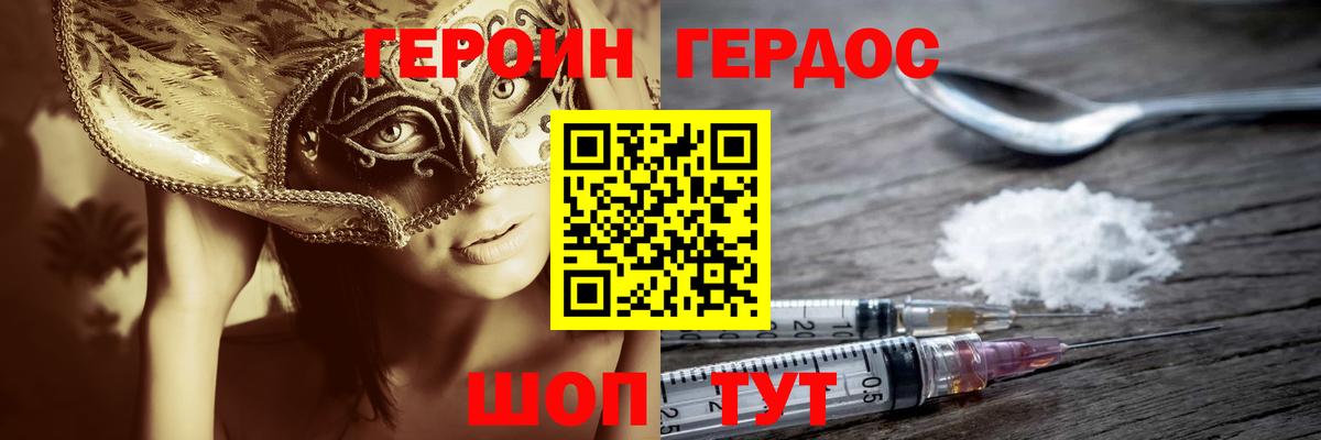 ГЕРОИН Heroin Осинники