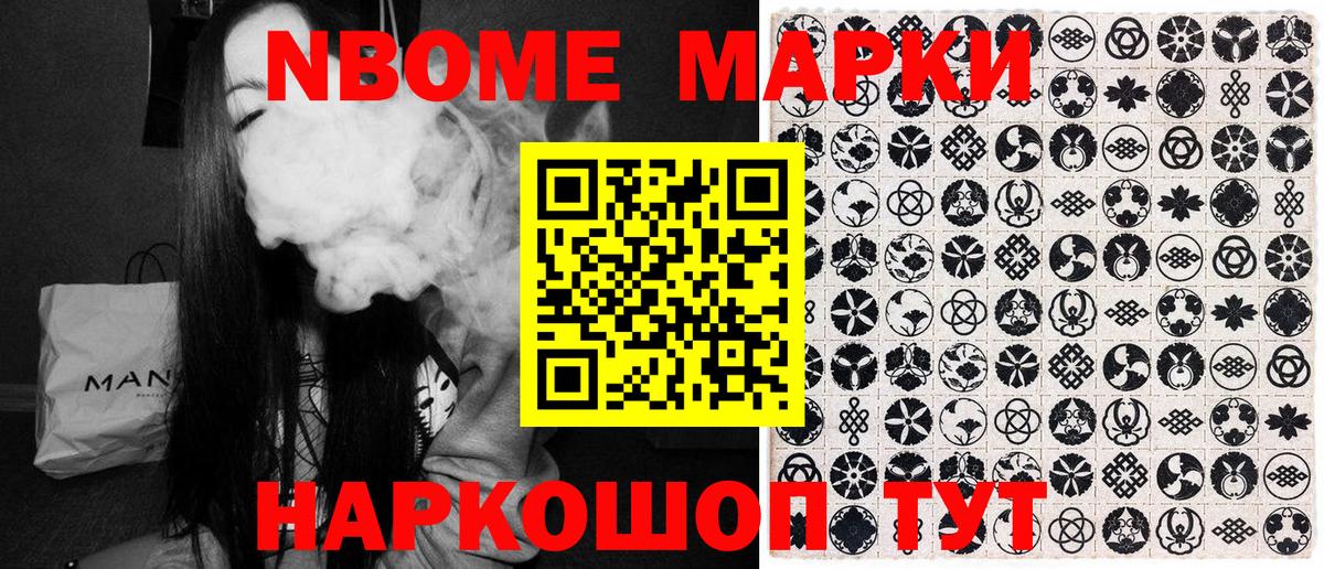 Марки 25I-NBOMe 1,8мг  Марки N-bome  магазин  наркотиков  Марки 25I-NBOMe 1,8мг  Вход с VPN  Осинники 