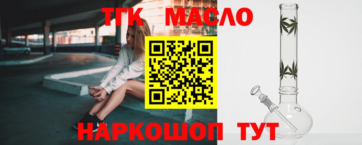 ТГК жижа Осинники